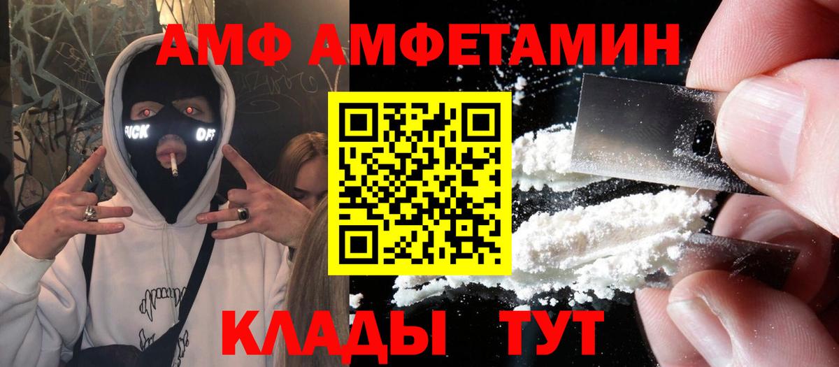 АМФЕТАМИН 97% Острогожск