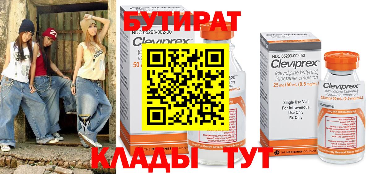Бутират вода  Вход с VPN  Острогожск 