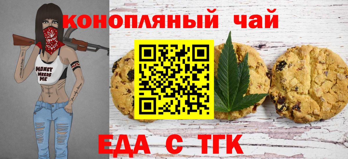 Печенье с ТГК марихуана  Вход с VPN  Острогожск 