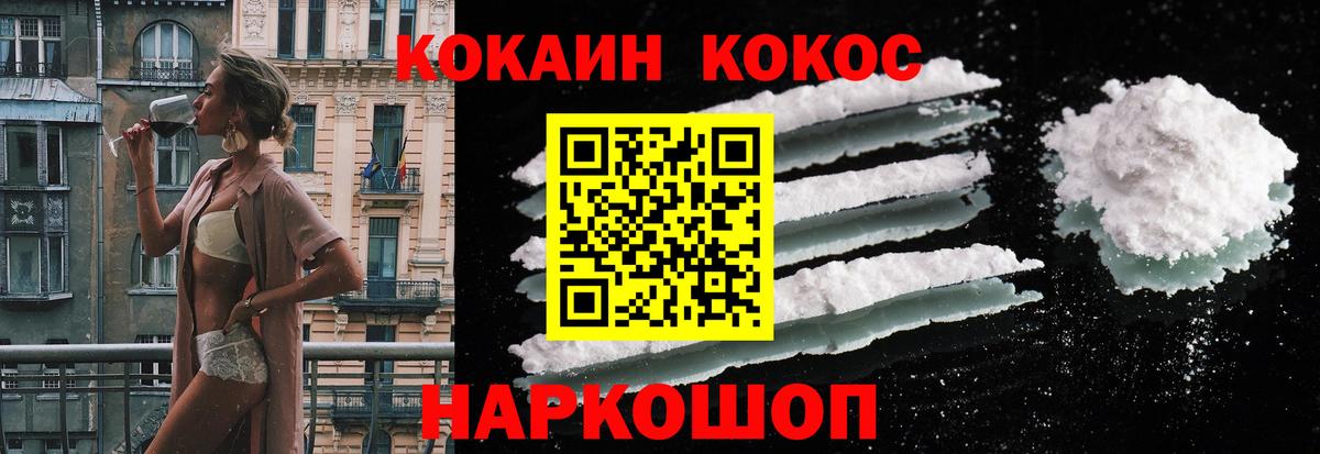 COCAIN  наркошоп  Острогожск  Кокаин 99%  Вход с VPN 