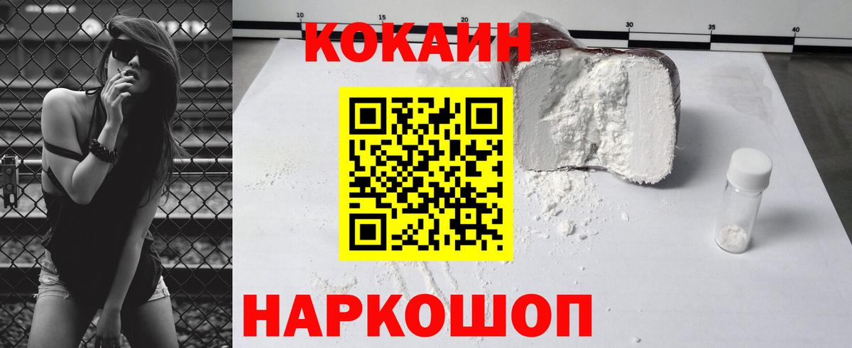 Cocaine 97% Острогожск