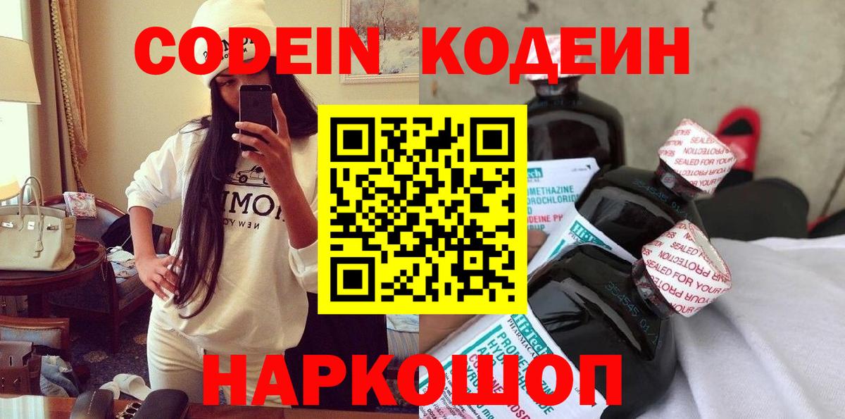 Кодеиновый сироп Lean напиток Lean (лин)  Вход с VPN  Острогожск 