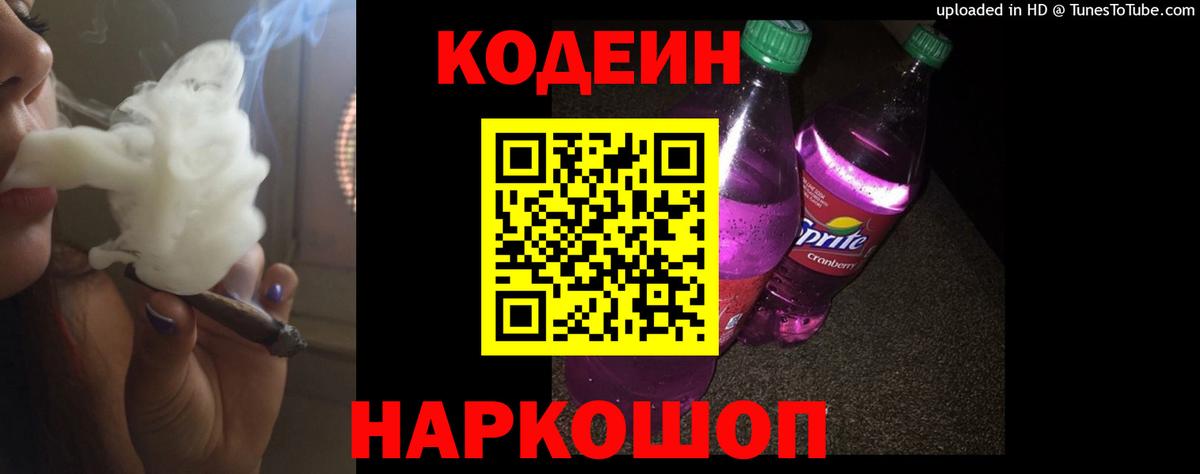 Codein Purple Drank Острогожск
