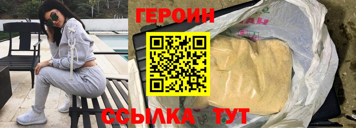 Героин VHQ  Вход с VPN  Острогожск 