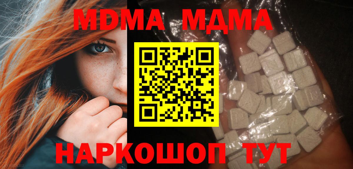 МДМА  МДМА crystal  Вход с VPN  Острогожск  МДМА молли 