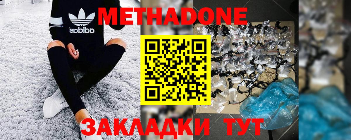 МЕТАДОН мёд  МЕТАДОН кристалл  Острогожск  Вход с VPN 
